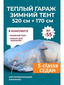 Портативный гараж-тент чехол на машину зимний д520*в160