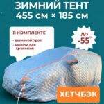 Портативный гараж тент чехол на машину д450*в180