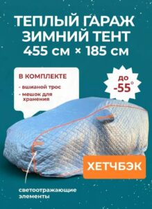 Портативный гараж тент чехол на машину д450*в180