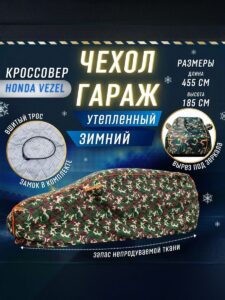 Чехол-тент на автомобиль зимний, портативный гараж д450*в180 хэтчбек хаки