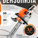 Бензопила цепная бензиновая STIHL 660