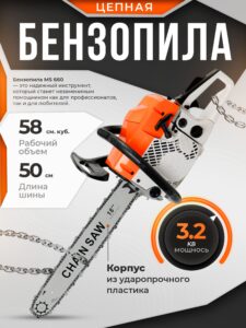 Бензопила цепная бензиновая STIHL 660