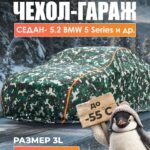Портативный гараж-тент чехол на машину зимний д520*в160
