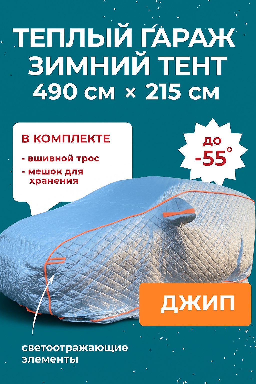 8533014282.jpg Портативный гараж тент чехол на машину д490*в180 джип — изображение 1