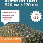 Чехол на автомобиль зимний от снега,авто одеяло портативный гараж д520*в160 business class Mersedes Benz S class BMW 7 series VW Phoeton