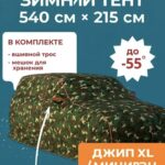 Портативный гараж тент чехол на машину д540*в200