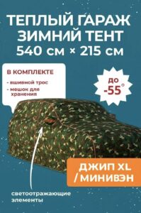 Портативный гараж тент чехол на машину д540*в200