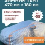 Портативный гараж тент чехол на машину д470*в200