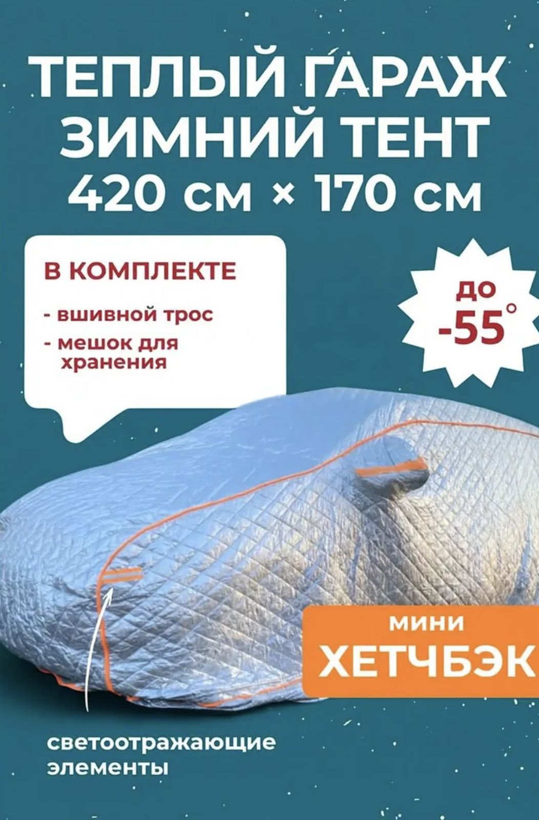 8535986435.jpg Портативный зимний гараж тент чехол на машину д420*в170 джип — изображение 1