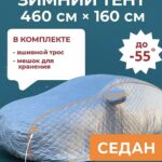 Портативный гараж тент чехол на машину д460*в160