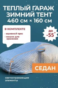 Портативный гараж тент чехол на машину д460*в160