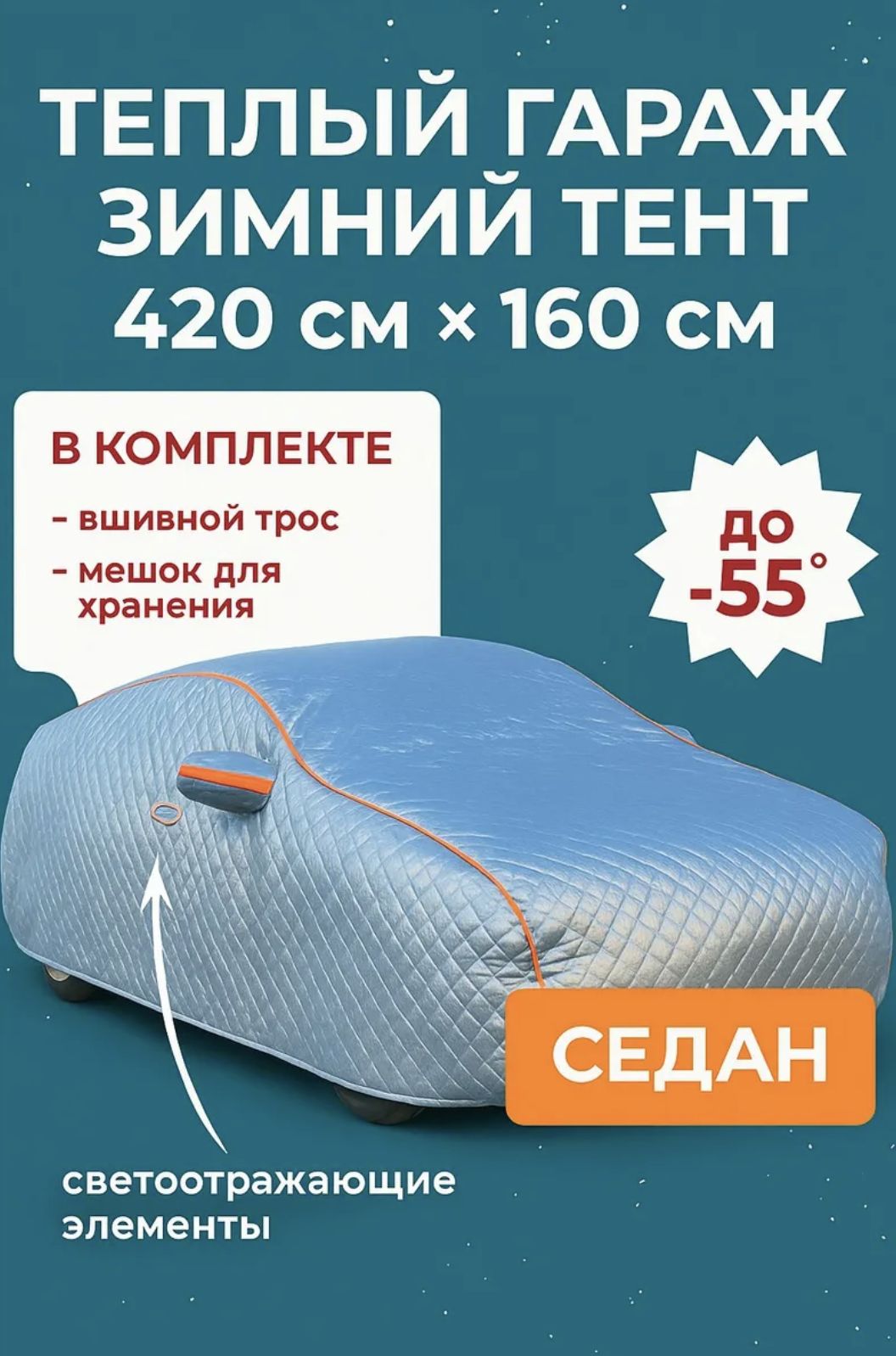 8536035036.jpg Портативный зимний гараж тент чехол на машину д420*в160 седан — изображение 1