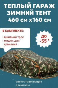 Чехол на автомобиль зимний, портативный гараж д460*в160 седан VW Polo