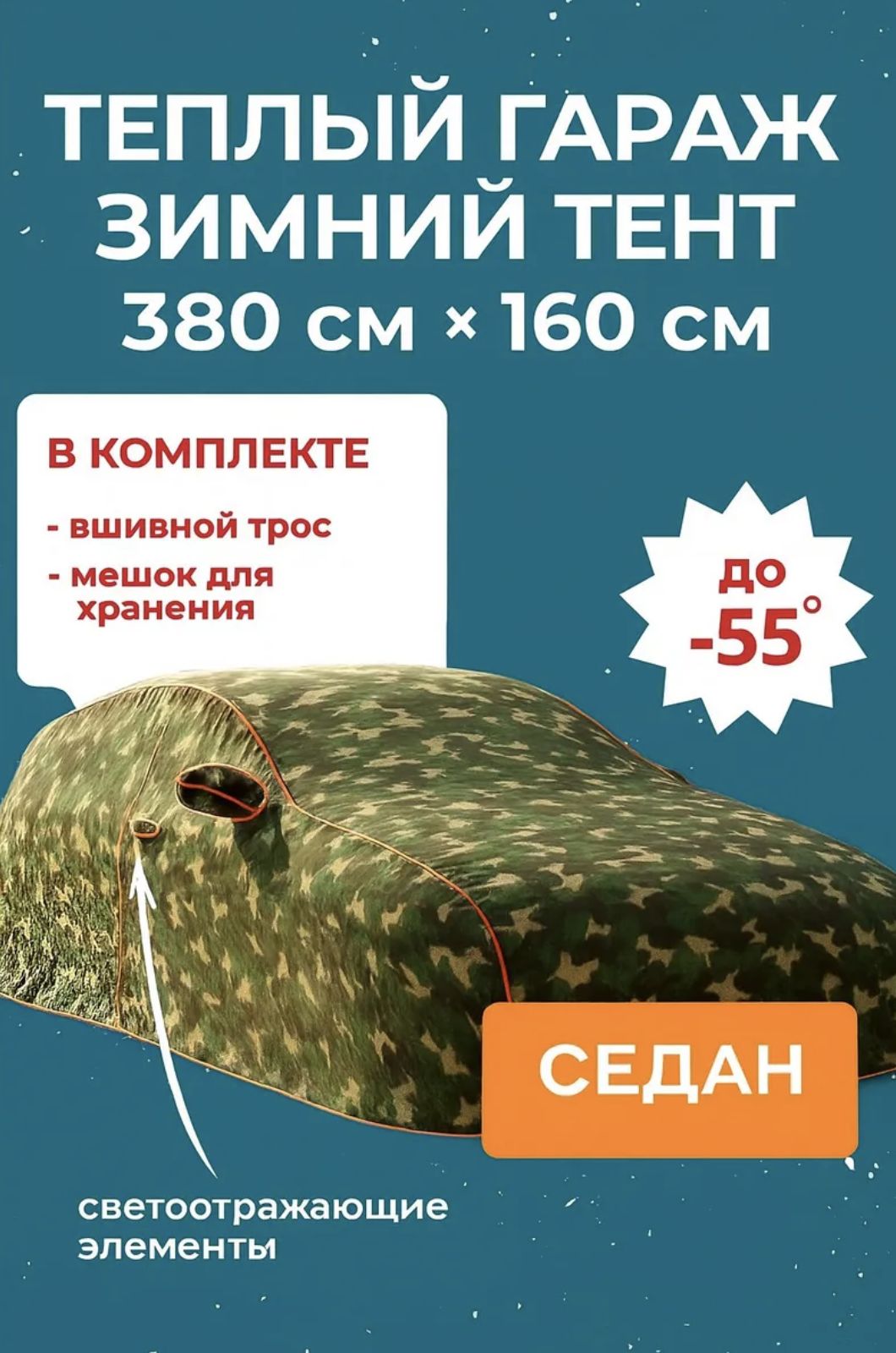 8536144634.jpg Чехол-тент на автомобиль зимний, портативный гараж д380*в160 седан — изображение 1