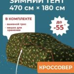 Чехол на автомобиль зимний портативный гараж д470*в180 кроссовер Volkswagen Tiguan, Toyota RAV4