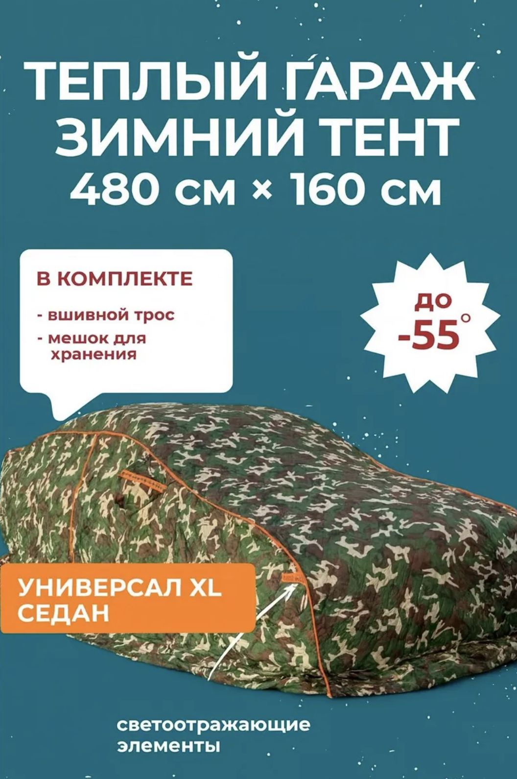 8536160732.jpg Чехол зимний, портативный гараж, д480*в160 удлиненный седан — изображение 1