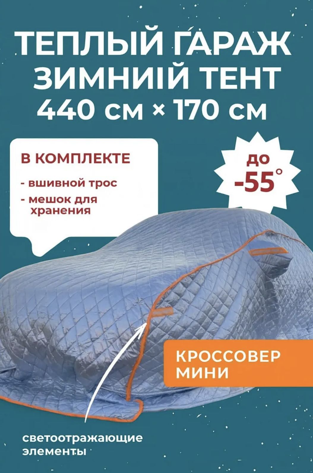 8536184023.jpg Портативный зимний гараж тент чехол на машину д440*в170 джип — изображение 1