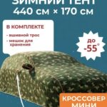 Портативный гараж тент чехол на машину д440*в170