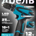Аккумуляторная дрель 12V25 Н/м сверлишь стены, закручишь любой винт! Идеально для дома/DIY