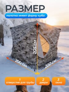 Палатка зимняя для рыбалки Куб трехслойная 200х200х200см хаки — изображение 3