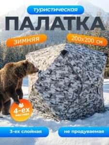 Палатка зимняя для рыбалки Куб трехслойная 200х200х200см хаки