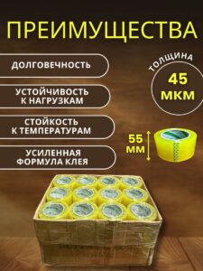 Скотч прозрачный широкий 55мм 260м 60 шт — изображение 2