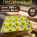 Скотч прозрачный широкий 55мм 260м 60 шт