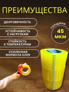 Скотч прозрачный сверхширокий 70мм 420м 18шт — изображение 2