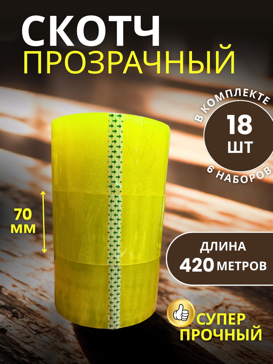 9150598907.jpg Скотч прозрачный сверхширокий 70мм 420м 18шт — изображение 1