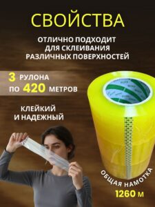 Скотч прозрачный сверхширокий 70мм 420м 3шт — изображение 3