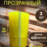 Скотч прозрачный сверхширокий 70мм 420м 3шт