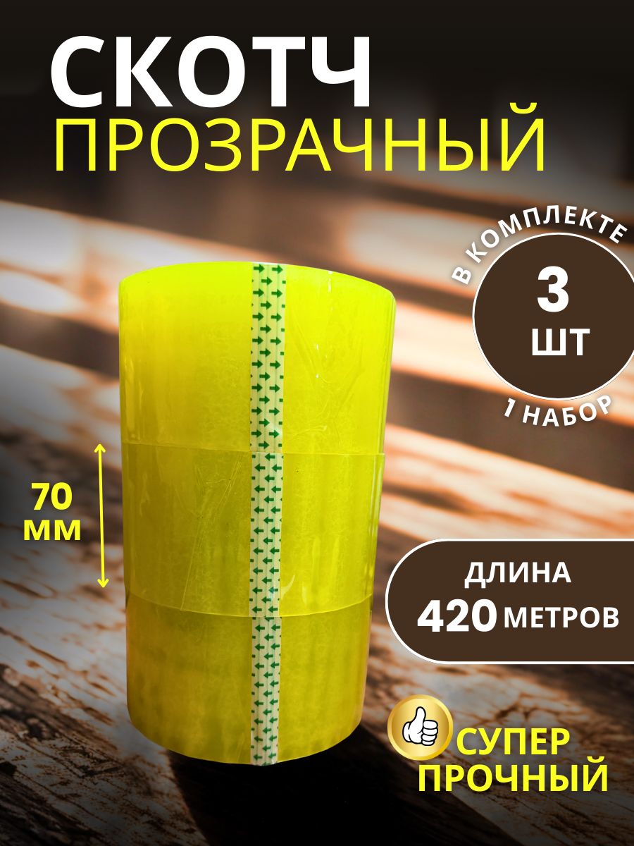 9151022304.jpg Скотч прозрачный сверхширокий 70мм 420м 3шт — изображение 1