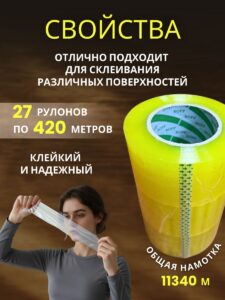 Скотч прозрачный сверхширокий 70мм 420м 27шт — изображение 3