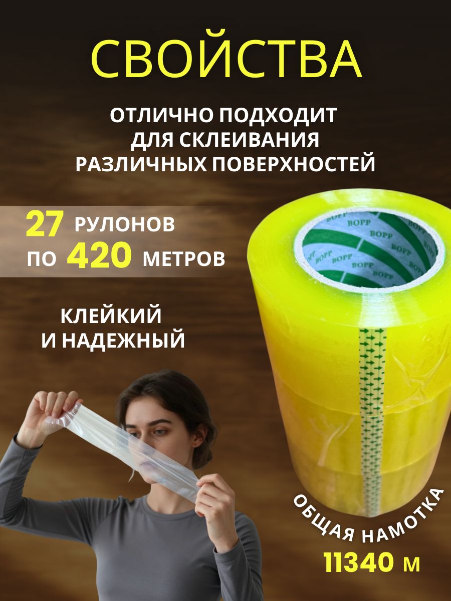 9151024082.jpg Скотч прозрачный сверхширокий 70мм 420м 27шт — изображение 3