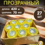 Скотч прозрачный сверхширокий 70мм 420м 27шт