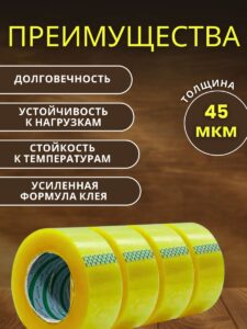 Скотч прозрачный широкий 55мм 420м 5 шт — изображение 2
