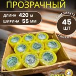 Скотч прозрачный широкий 55мм 420м 45 шт