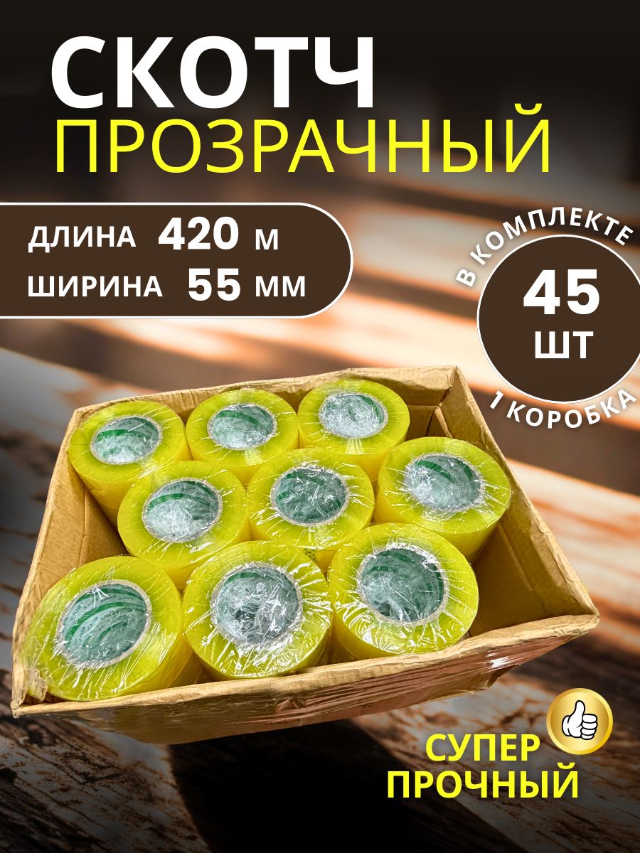 9151036110.jpg Скотч прозрачный широкий 55мм 420м 45 шт — изображение 1