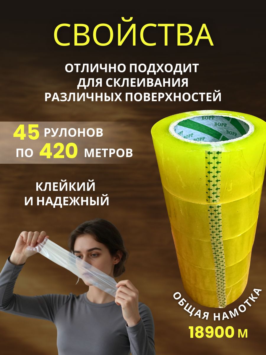 9151036201.jpg Скотч прозрачный широкий 55мм 420м 45 шт — изображение 3