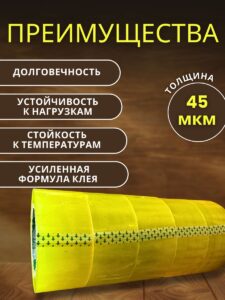 Скотч прозрачный широкий 55мм 260м 5 шт — изображение 2