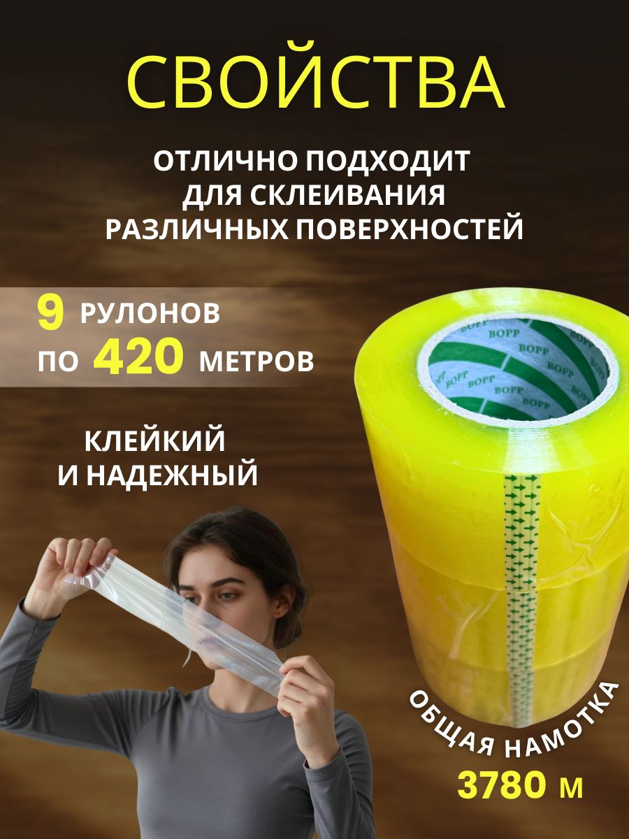 9151044059.jpg Скотч прозрачный сверхширокий 70мм 420м 9шт — изображение 3