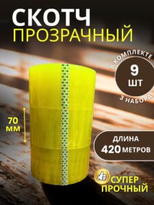 Скотч прозрачный сверхширокий 70мм 420м 9шт