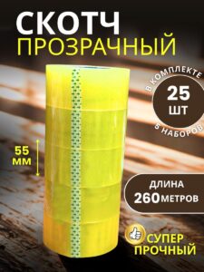 Скотч прозрачный широкий 55мм 260м 25 шт