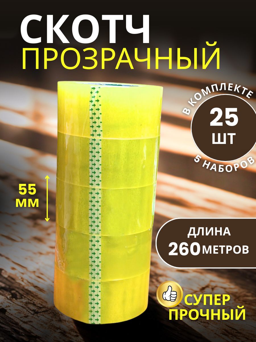 9151051346.jpg Скотч прозрачный широкий 55мм 260м 25 шт — изображение 1