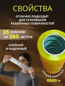 Скотч прозрачный широкий 55мм 260м 25 шт — изображение 3