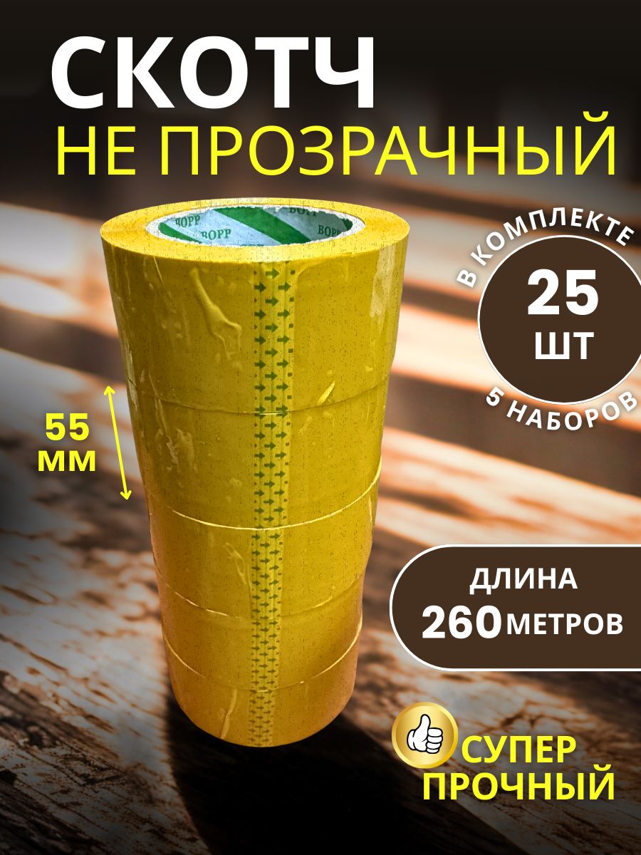 9151058057.jpg Скотч упаковочный широкий 55мм 260м 25 шт — изображение 1