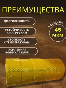 Скотч упаковочный широкий 55мм 260м 35 шт — изображение 2