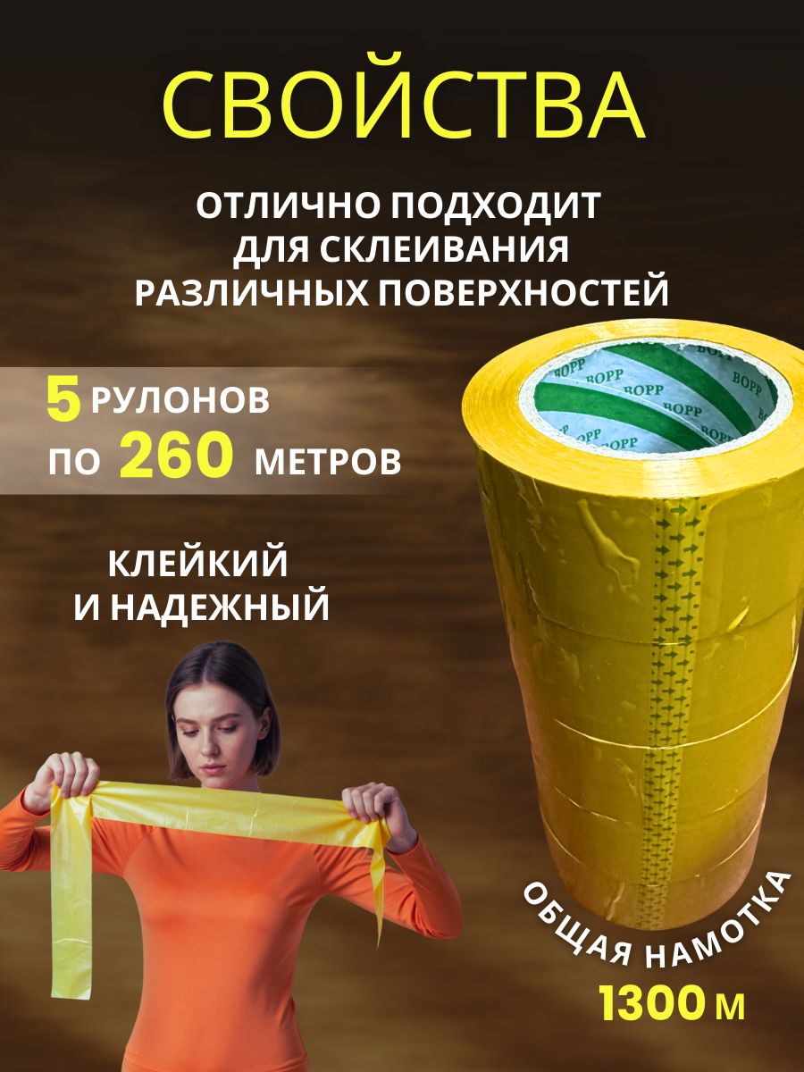 9151059833-1.jpg Скотч упаковочный широкий 55мм 260м 5 шт — изображение 3