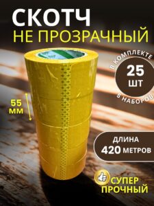 Скотч упаковочный широкий 55мм 420м 25 шт