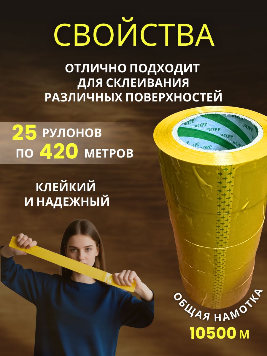 9151060956.jpg Скотч упаковочный широкий 55мм 420м 25 шт — изображение 3